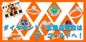 0.4カラット　プラチナ９００ダイヤモンドリングを買取させていただきました。ザ・ゴールド須賀川インター店（福島県須賀川市） 福島県須賀川市にあるザ・ゴールド 須賀川インター店の画像4